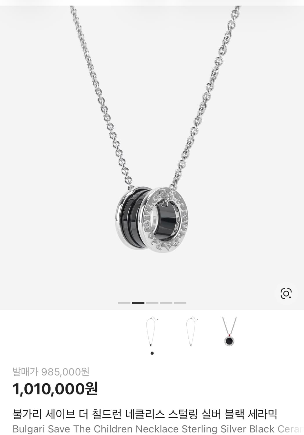 불가리 세이브 더 칠드런 네클리스 스털링 실버 블랙 세라믹 상품이미지1