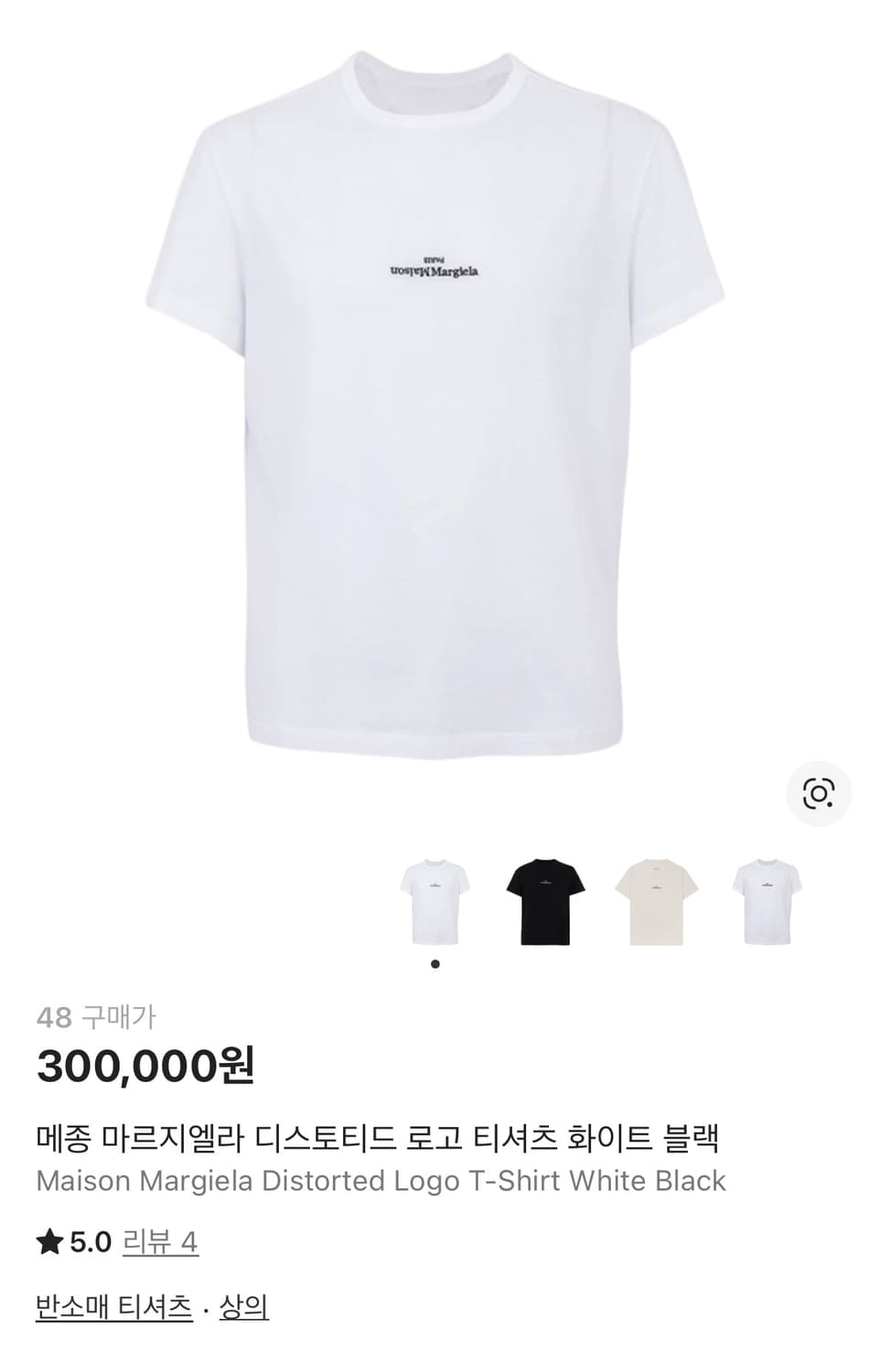 메종 마르지엘라 디스토티드 로고 티셔츠 화이트 블랙 상품이미지1