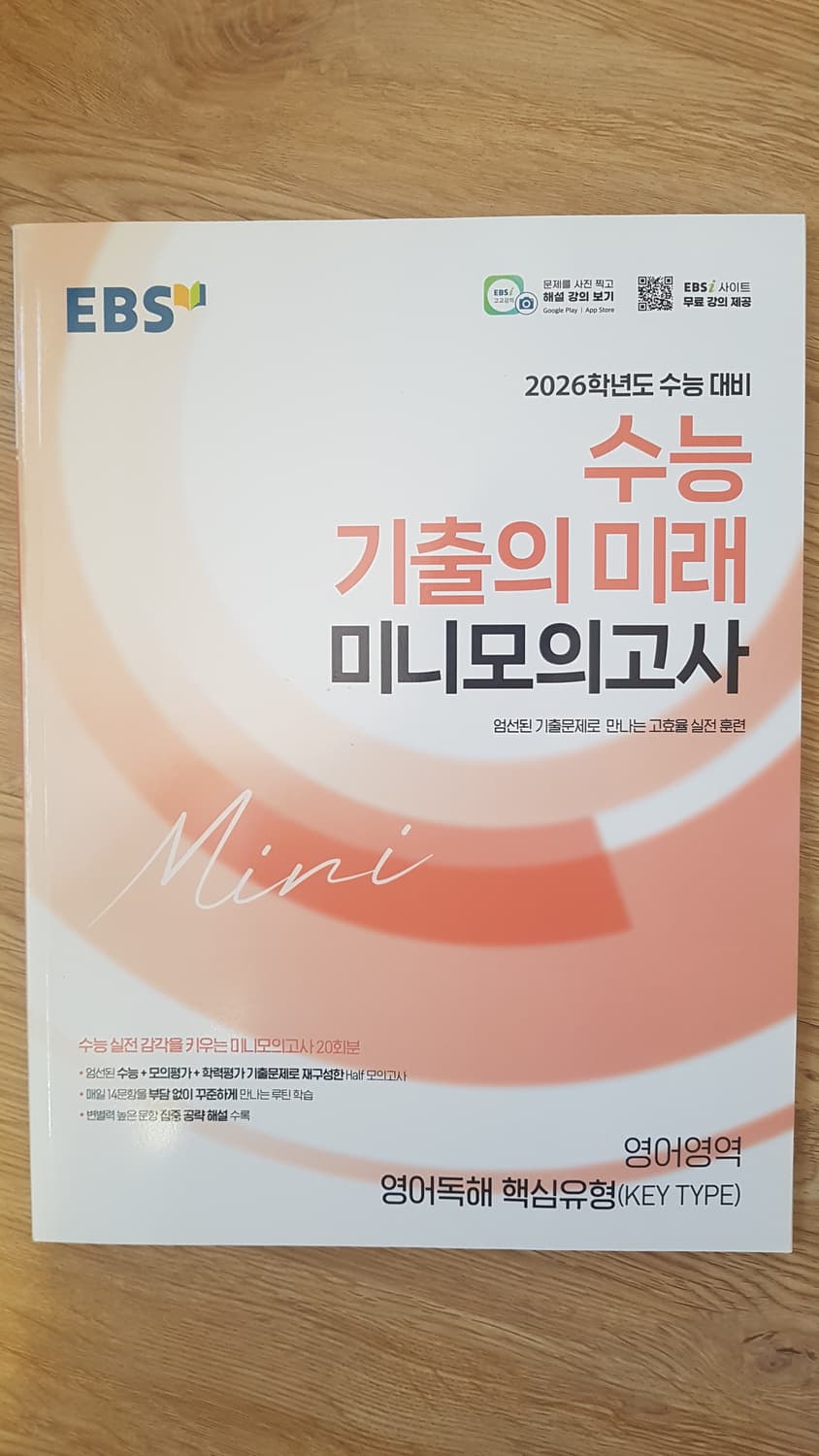 EBS 수능 기출의 미래 미니 모의고사 영어영역 영어독해 핵심유형 상품이미지1
