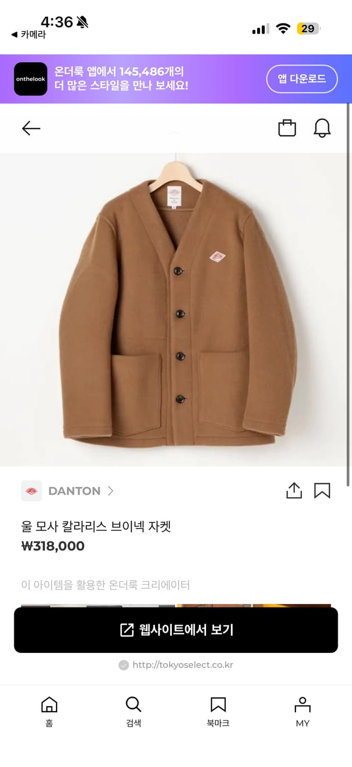 DANTON 단톤 울 모사 브이넥 자켓 / 카멜 (정가 31.8) 상품이미지4