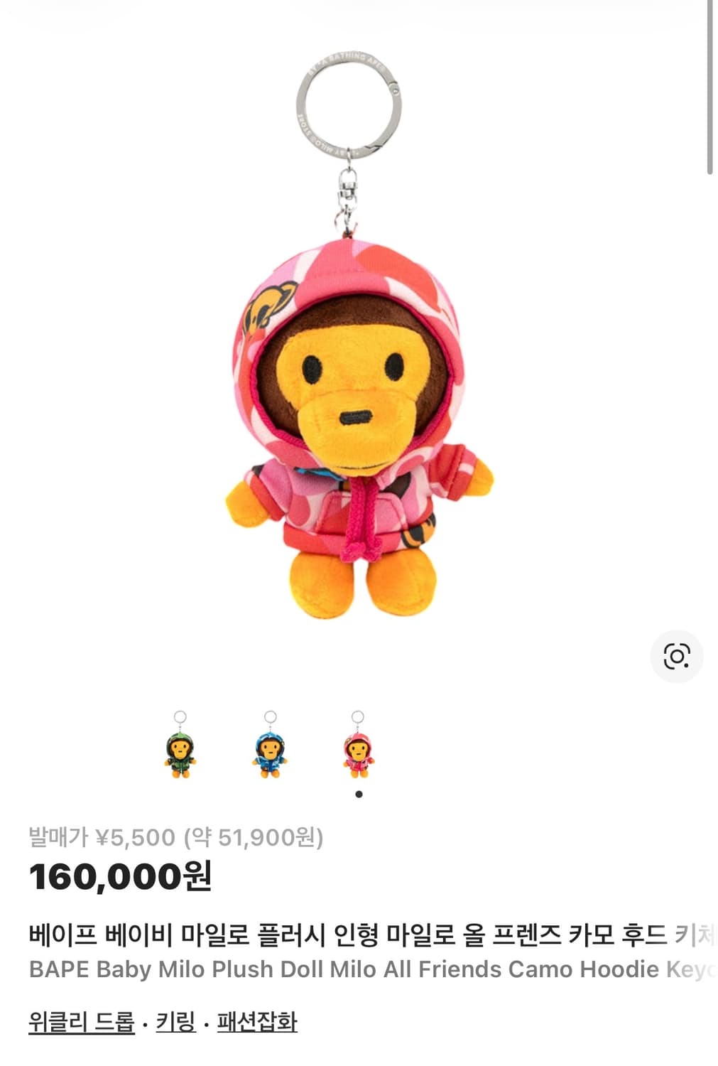 베이프 베이비 마일로 플러시 마일로 올 프렌즈 카모 후드 키체인 핑크 상품이미지2