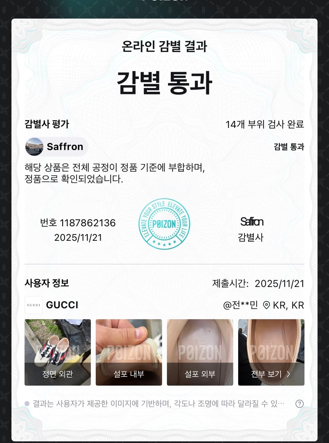 [7] 구찌 레더 파라체르 스니커즈 아이보리/블랙/레드 260-65 상품이미지8