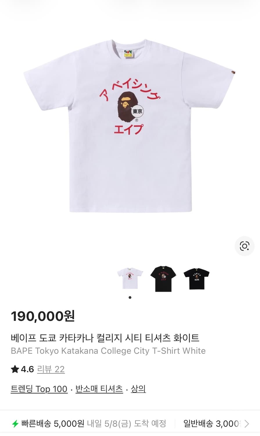 베이프 도쿄 카타카나 컬리지 시티 반팔 급처 상품이미지1