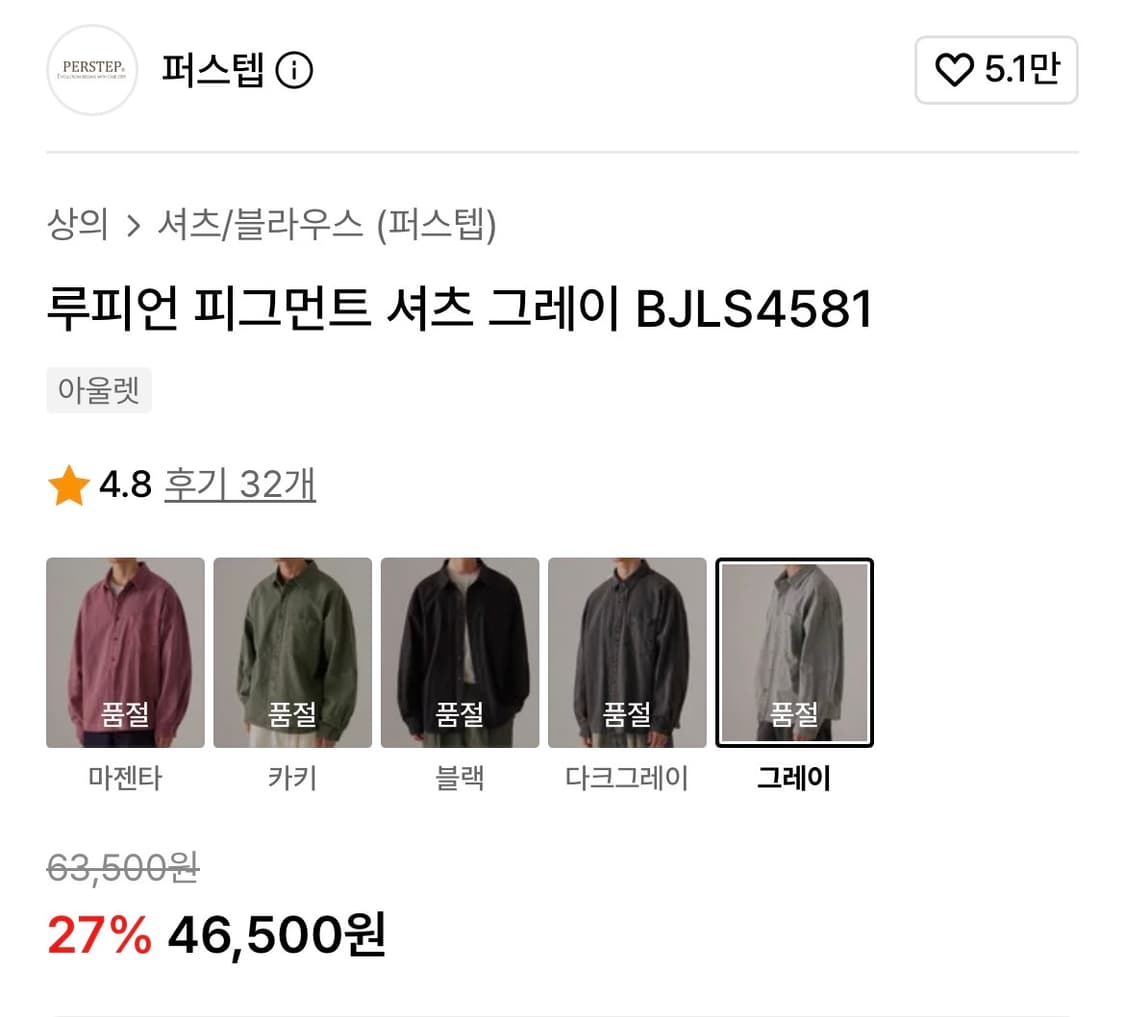 퍼스텝 루피언 피그먼트 셔츠 그레이 XL 판매합니다 상품이미지1