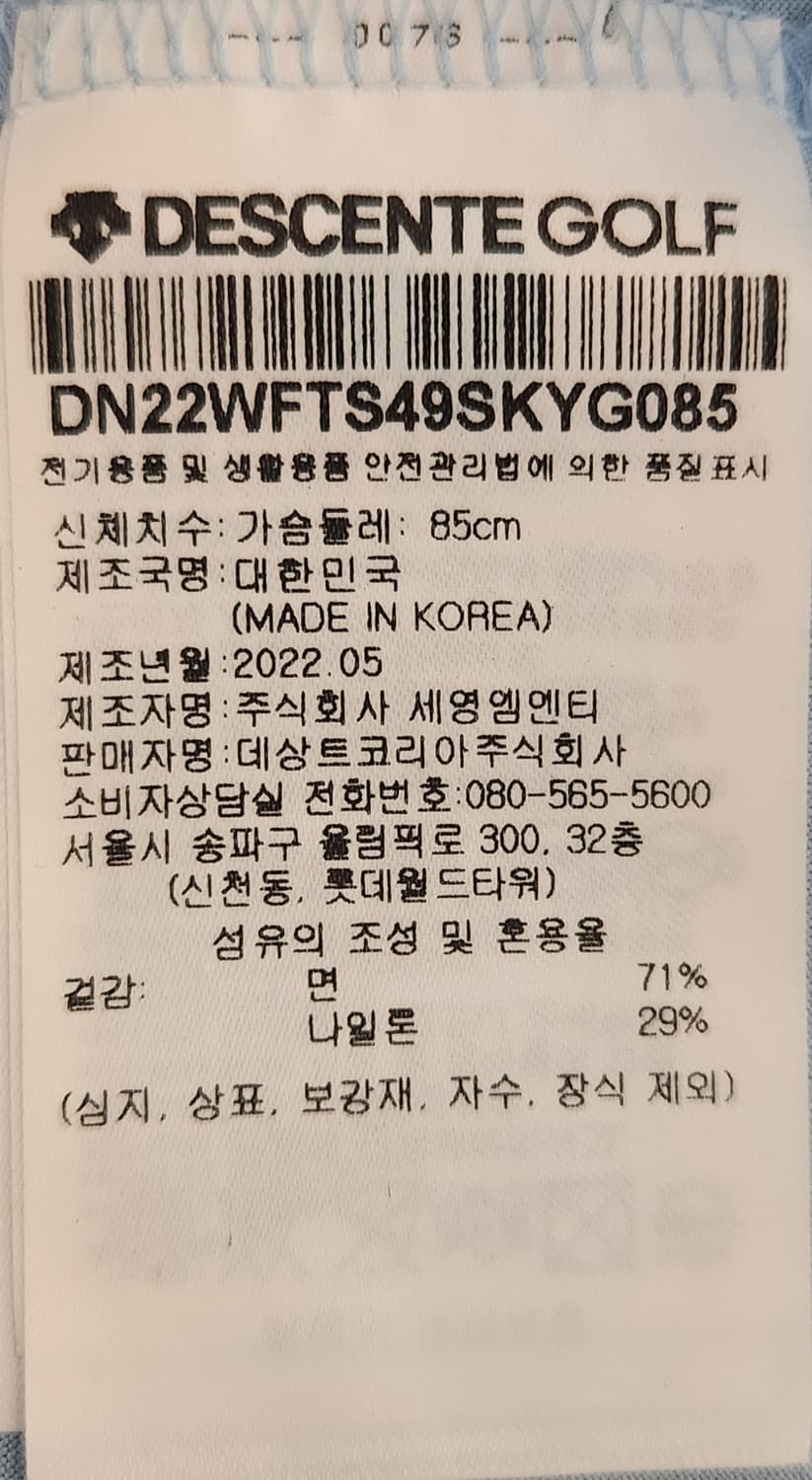 데상트 새상품 골프티셔츠 85 상품이미지5
