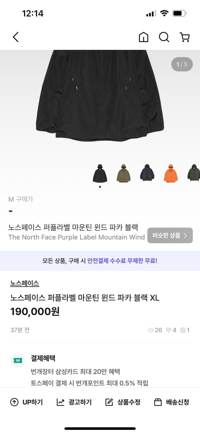 노스페이스 퍼플라벨 마운틴 윈드 파카 블랙 XL  상품이미지1