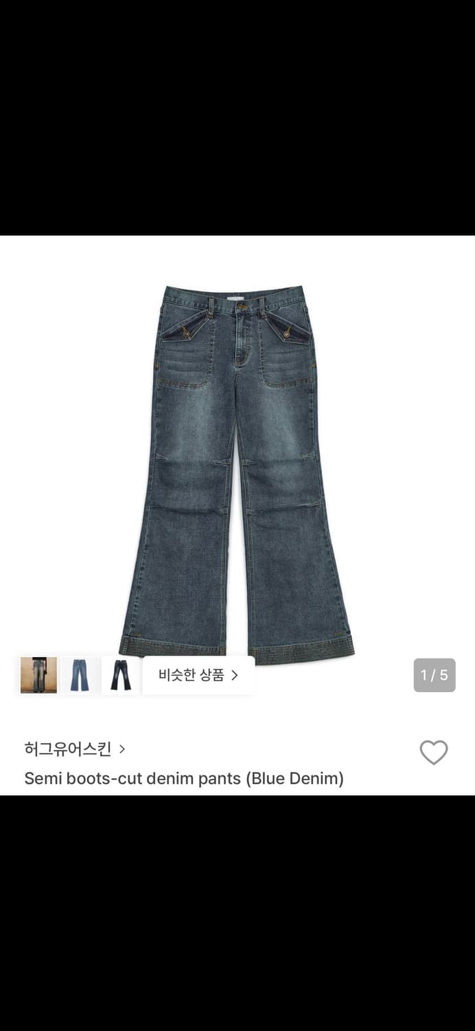 허그유어스킨 데님 팬츠 상품이미지1