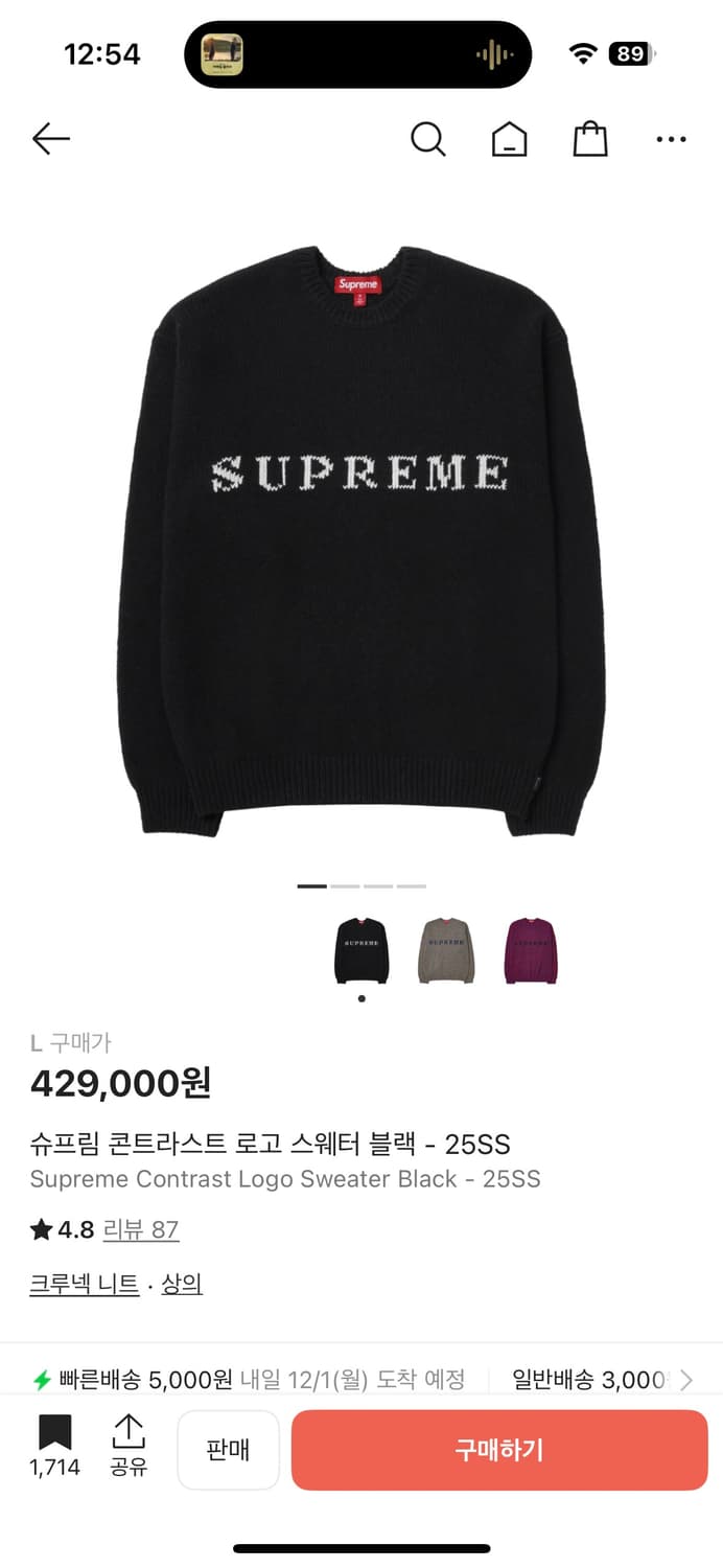 [새상품] 슈프림 콘트라스트 로고 스웨터 블랙 - 25SS 상품이미지1