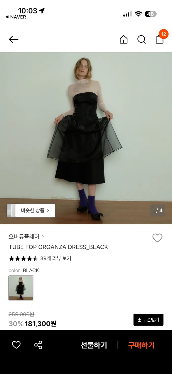 오버듀플레어 튜브 탑 오간자 블랙 드레스 웨딩드레스 상품이미지2