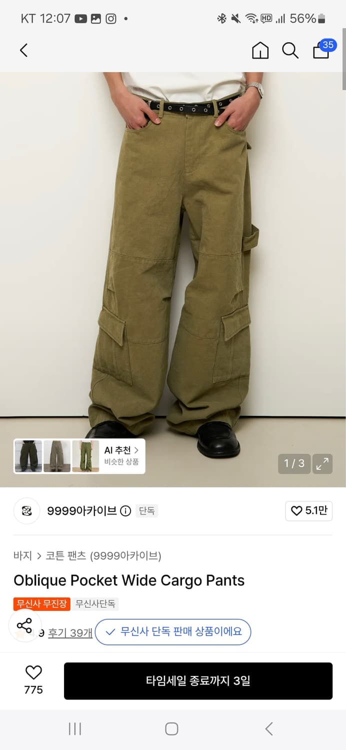 9999아카이브 카키색 오블리크 포켓 와이드

카고 팬츠 상품이미지1
