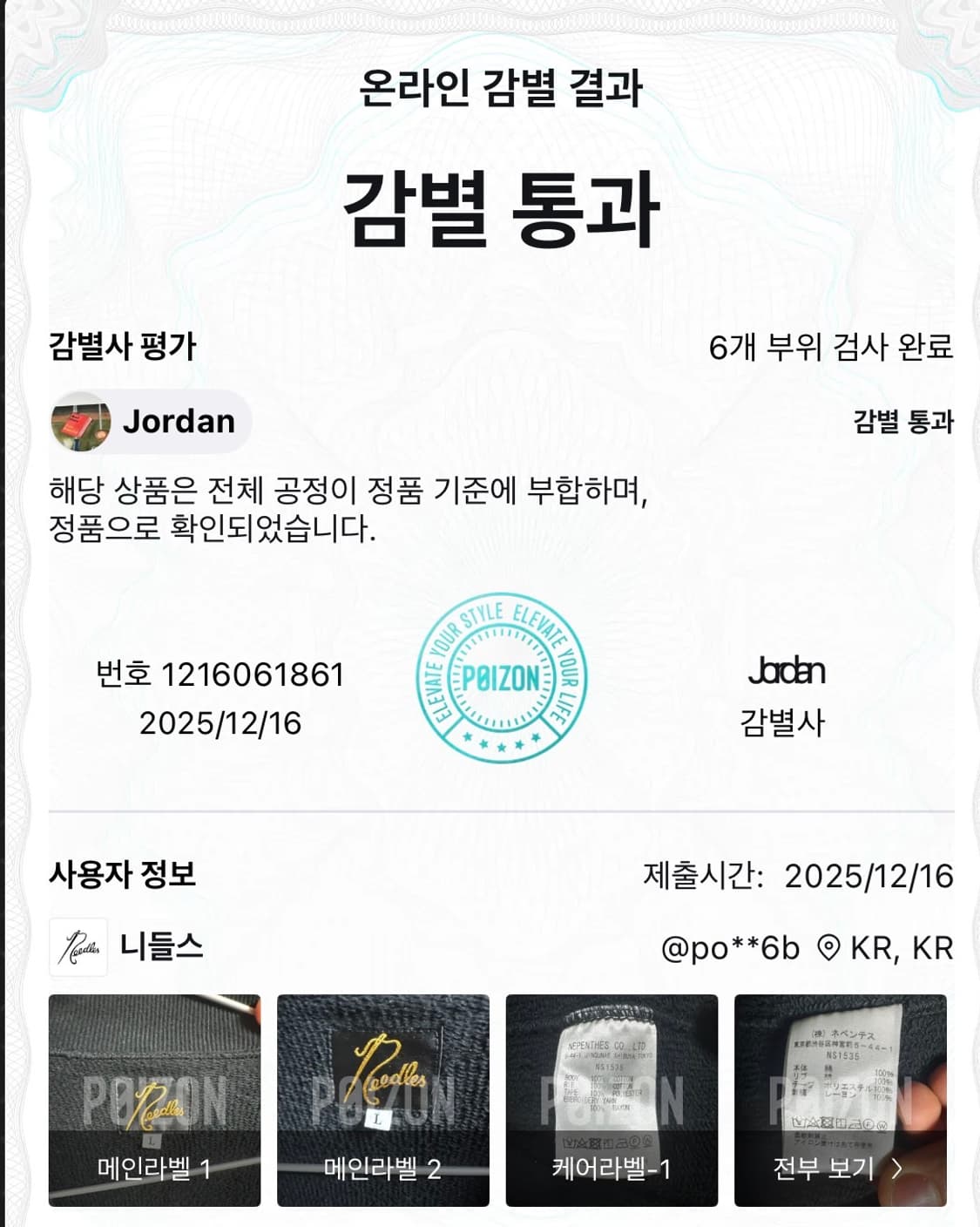 니들스 스튜디오스 별주 트랙 져지 자켓 상품이미지3