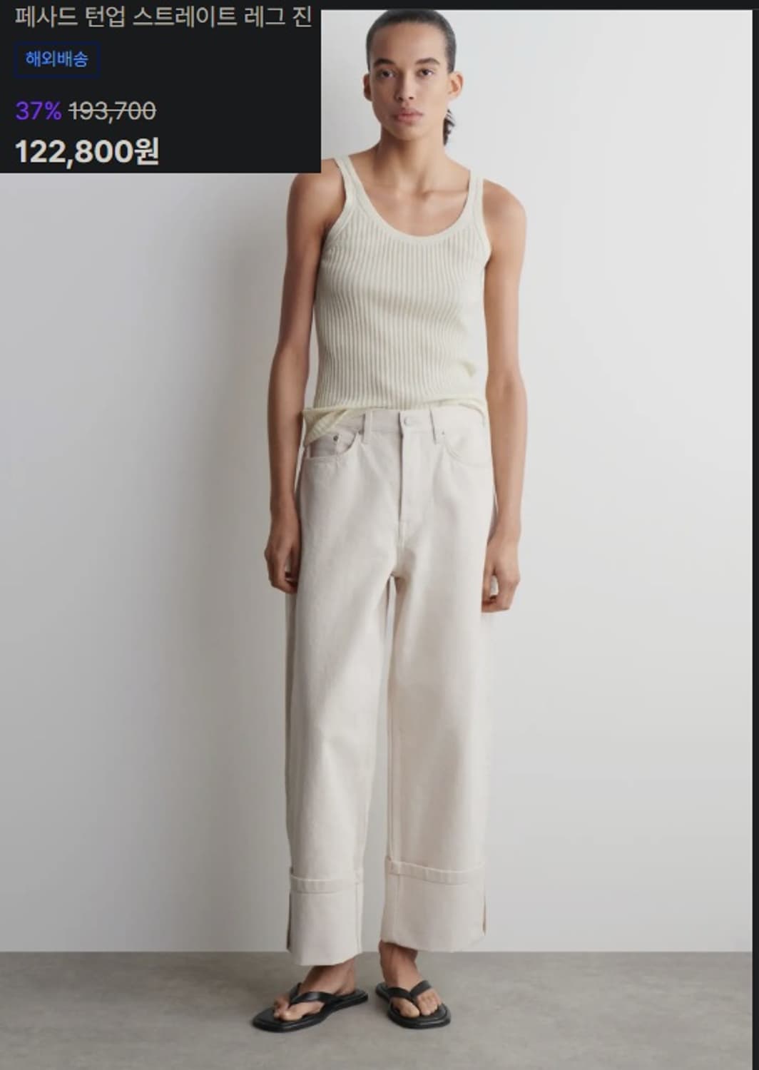 Cos  페사드 턴업 스트레이트 레그진 상품이미지10