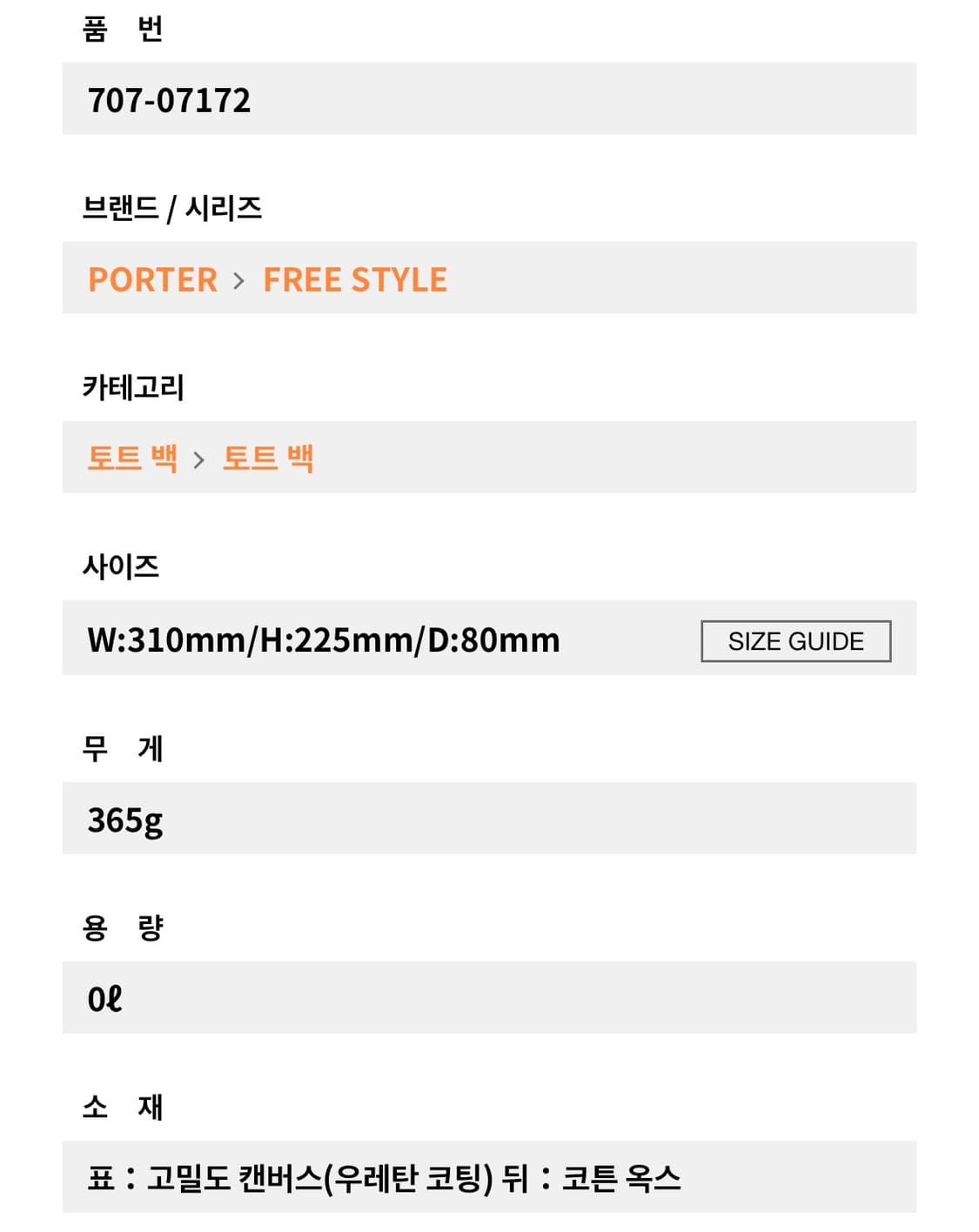 포터 프리스타일 토트백 블랙 상품이미지6