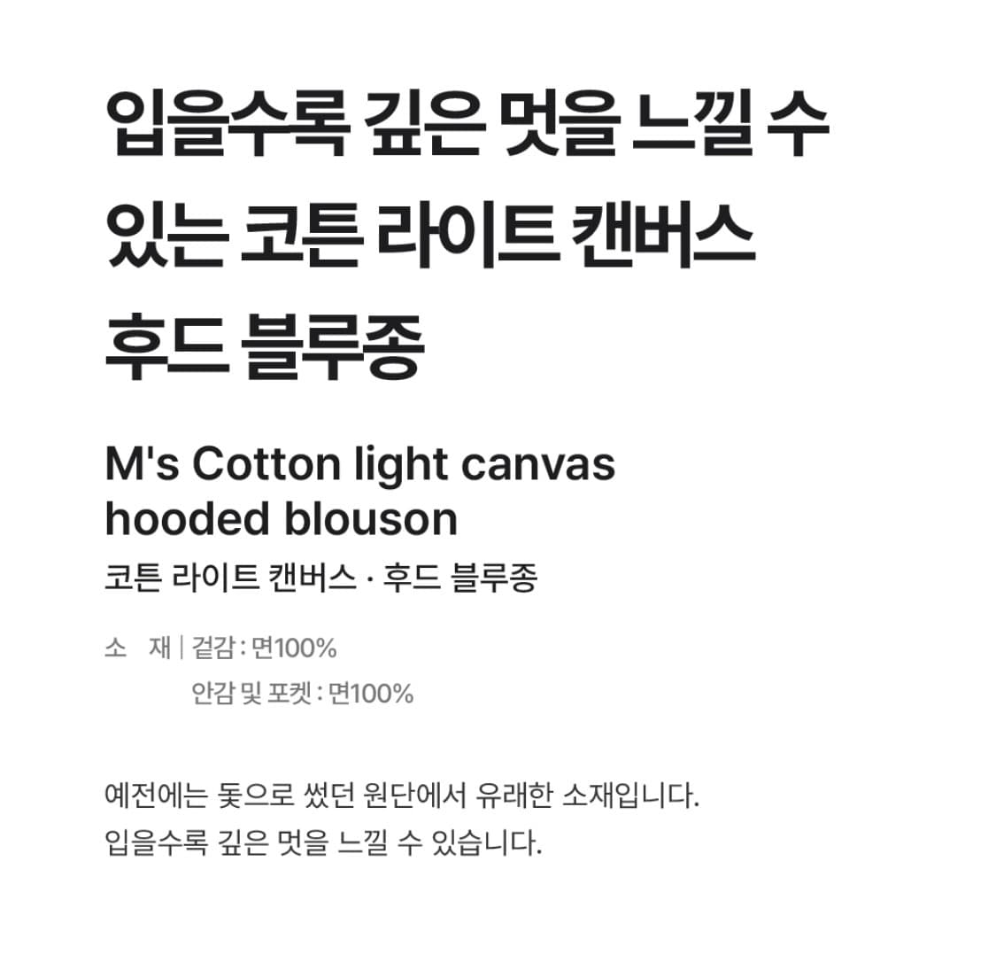 <새상품>무인양품 라보 코튼 라이트 캔버스 후드 블루종 야상 블랙 상품이미지7