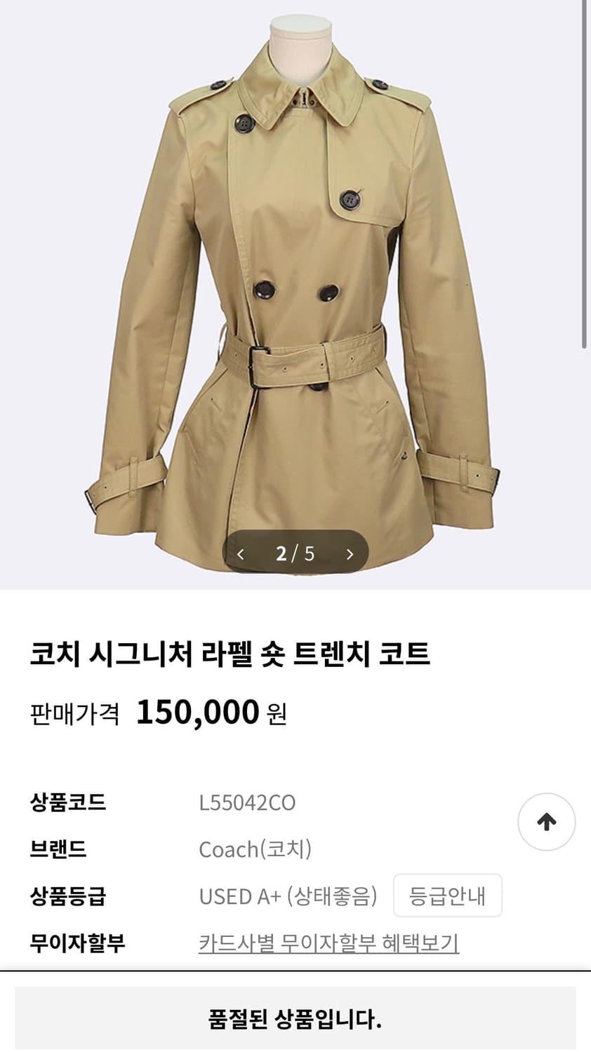 Coach 코치 시그니처 라펠 숏 트렌치코트 상품이미지4