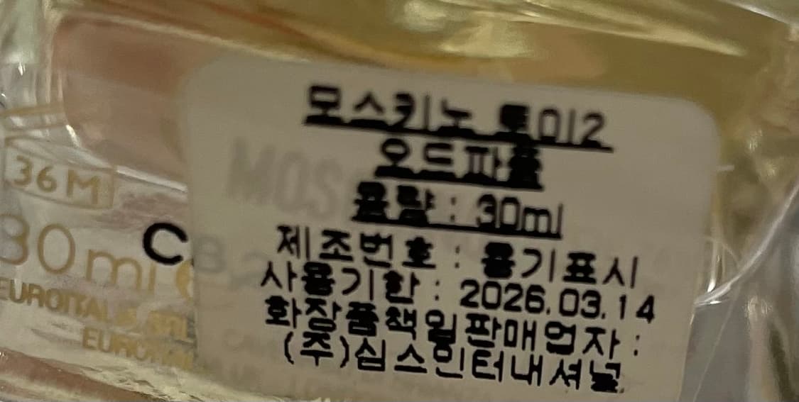 [국문정품]모스키노30ml토이2 테디베어 오드퍼퓸향수 상품이미지3