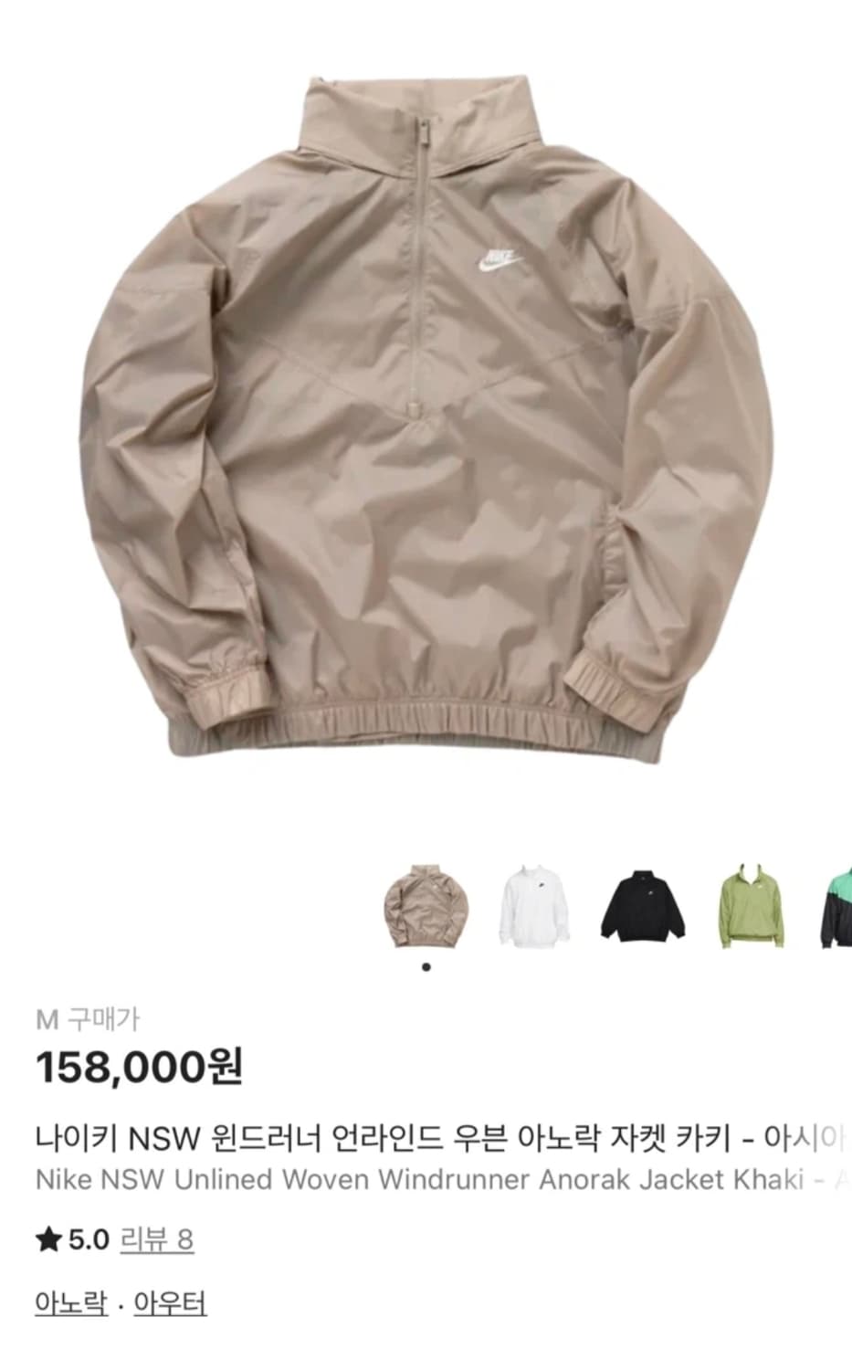[M] 나이키 NSW 윈드러너 언라인드 우븐 아노락 카키 (시착 제품) 상품이미지1