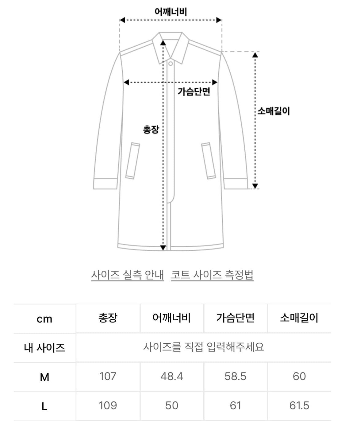 무신사 스탠다드 프리미엄 오버사이즈 싱글코트 (L 다크브라운) 상품이미지8