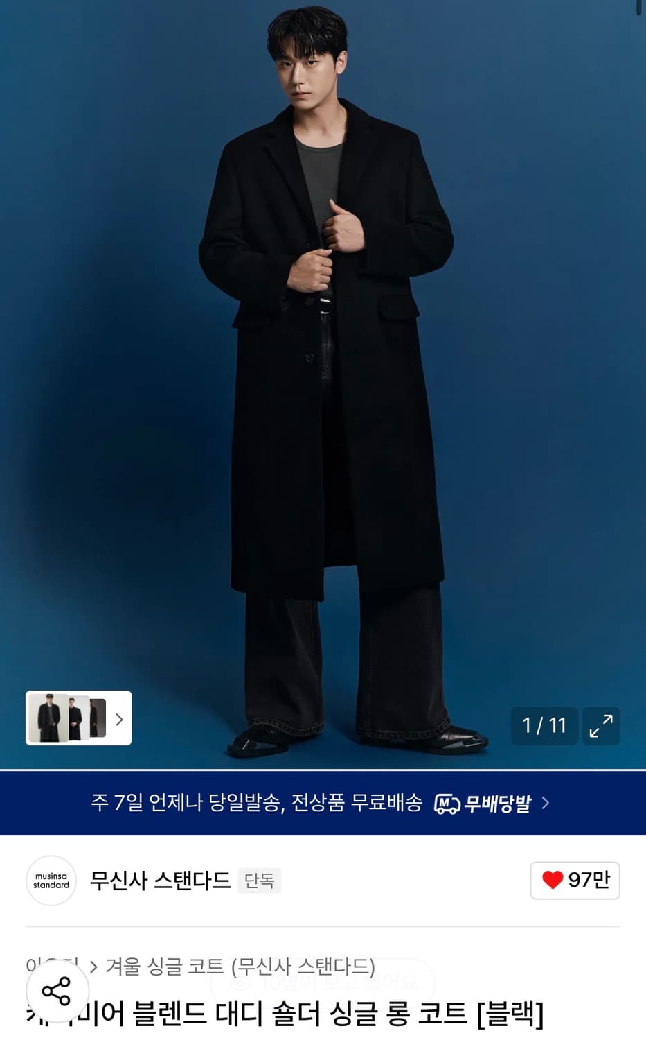 무탠다드 캐시미어 블렌드 대디숄더 싱글 롱 코트 블랙 L 상품이미지1