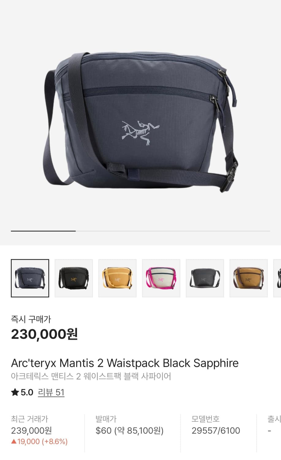 아크테릭스 맨티스 2 웨이스트팩 블랙 사파이어 상품이미지1