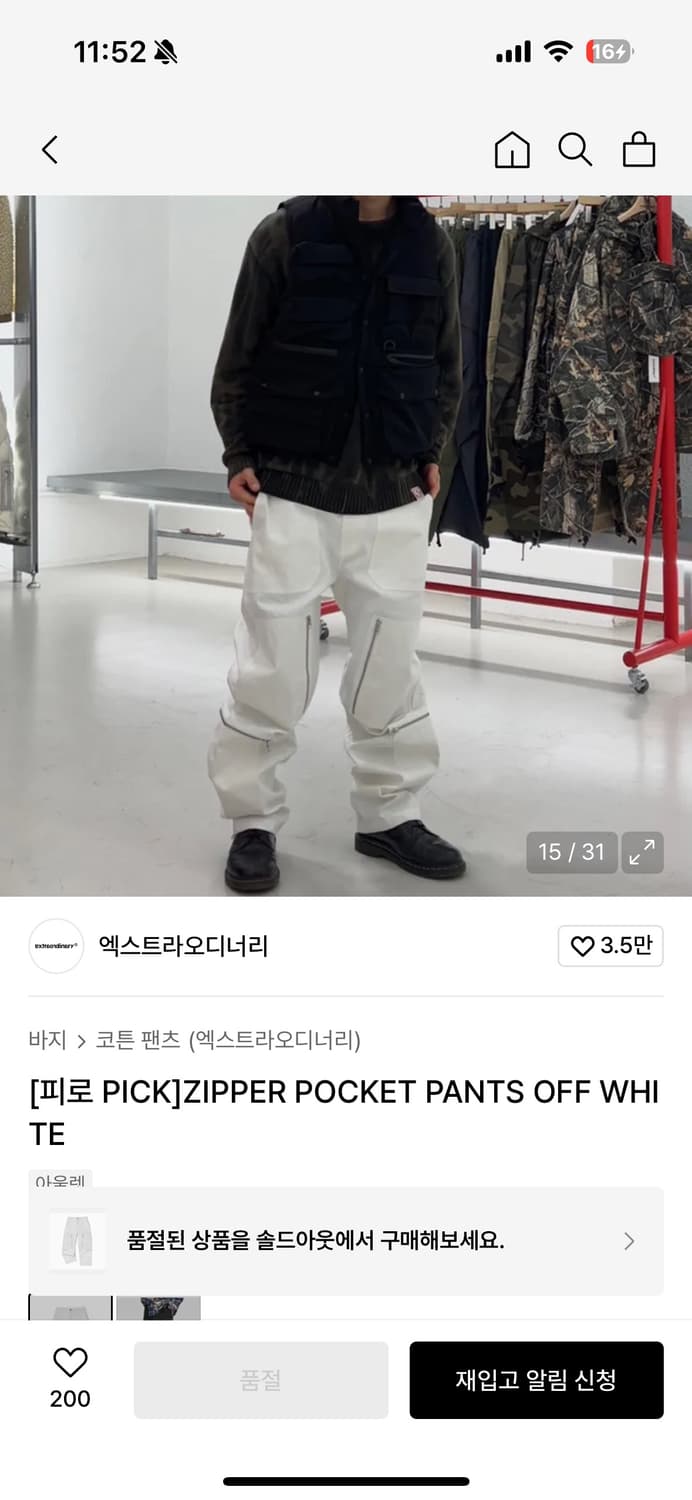 엑스트라오디너리 지퍼 포켓 Pants Off White L 사이즈 판매 상품이미지4