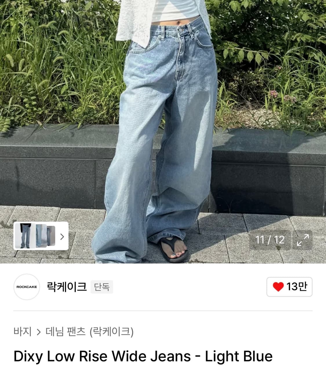 락케이크 딕시 로우라이즈 와이드 진 상품이미지1