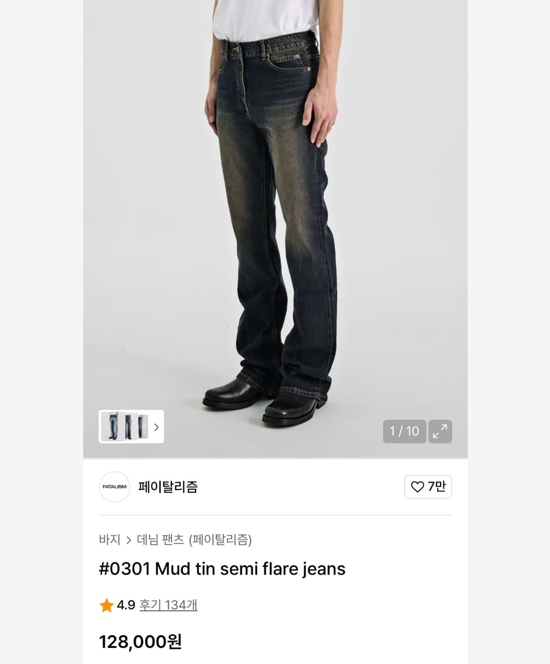 페이탈리즘 머드 틴 세미 플레어 데님 48 상품이미지8