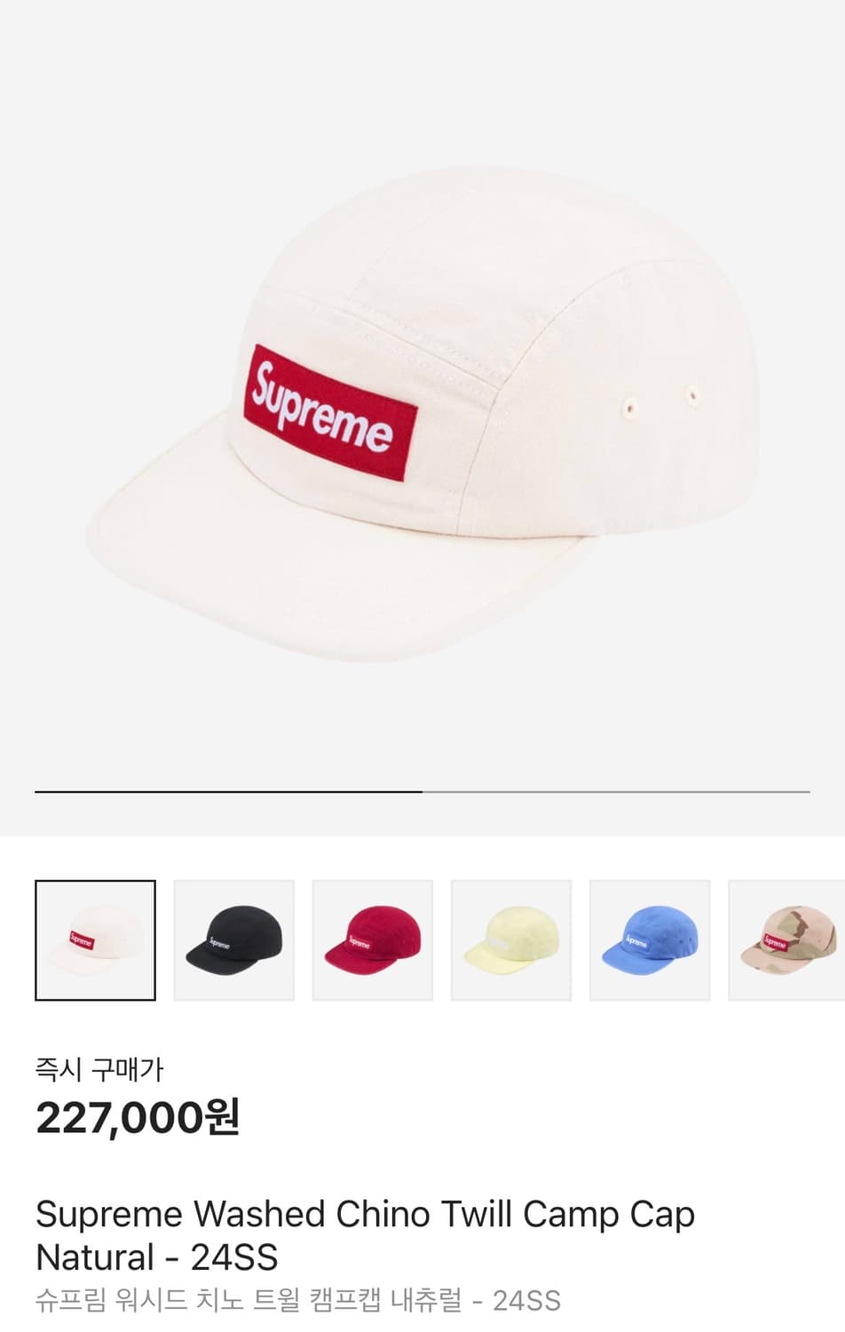 슈프림 워시드 치노 트윌 캠프 캡 내츄럴 24ss 상품이미지1