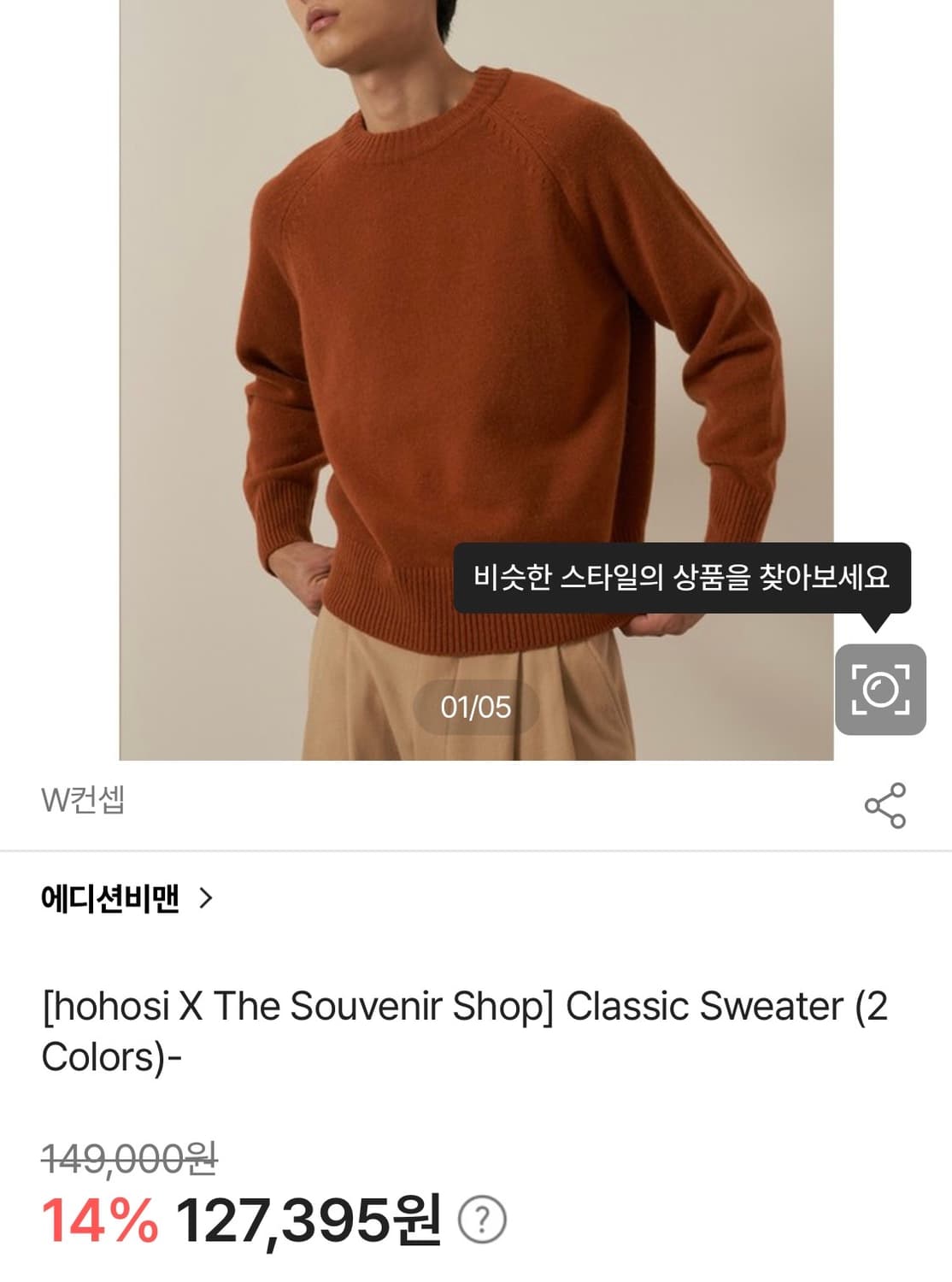 [더 수베니어샵]호호시 콜라보 Classic Sweater_M size 상품이미지2