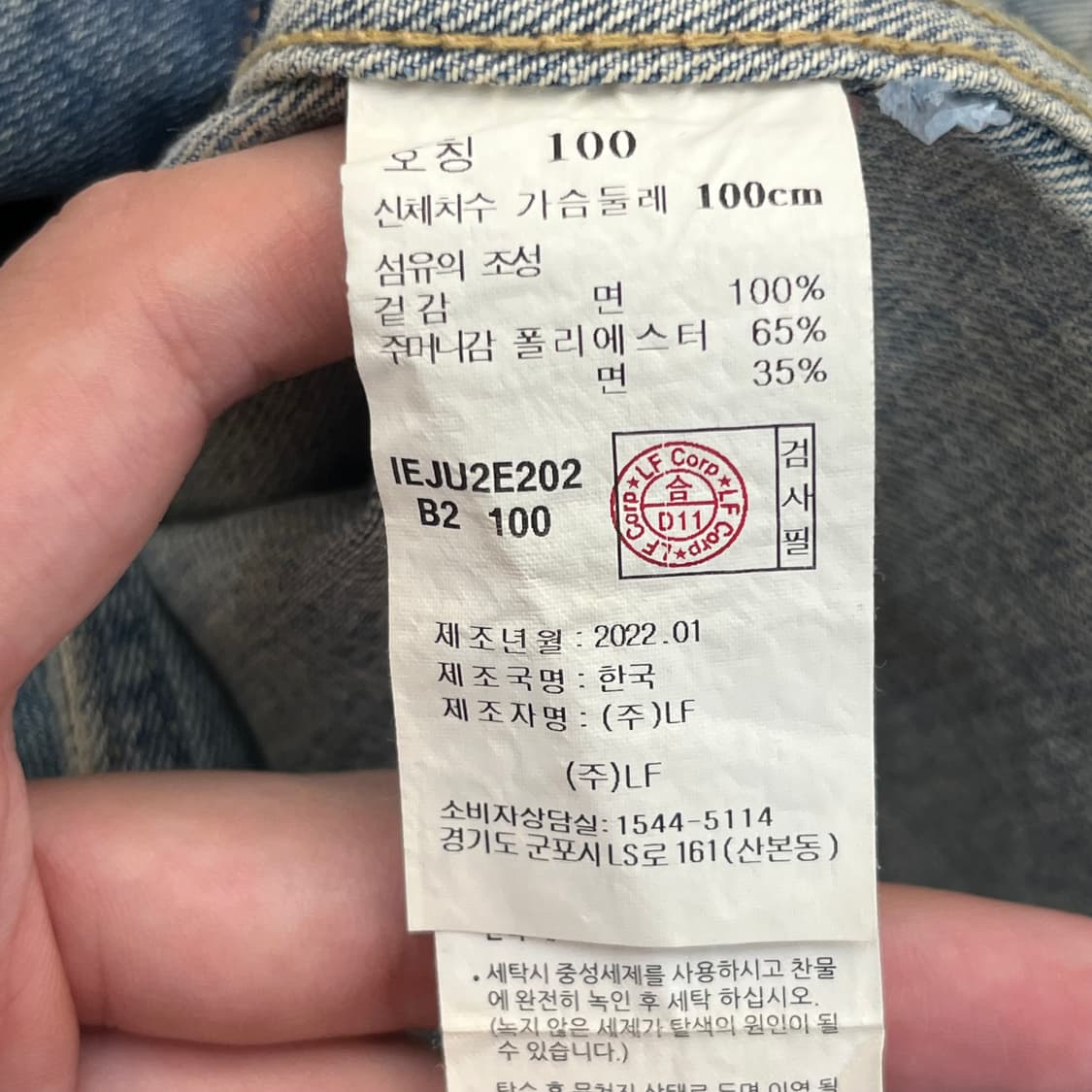 일꼬르소 남성 청자켓 (100) 상품이미지4