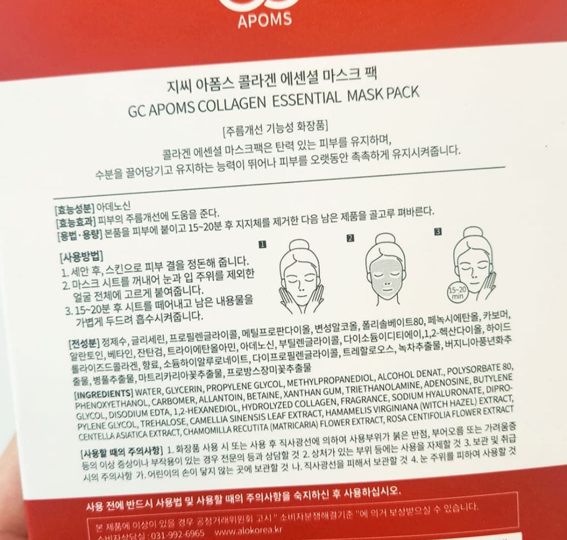 지씨아폼스 콜라겐 에센셜 마스크팩 2세트일괄판매  상품이미지4