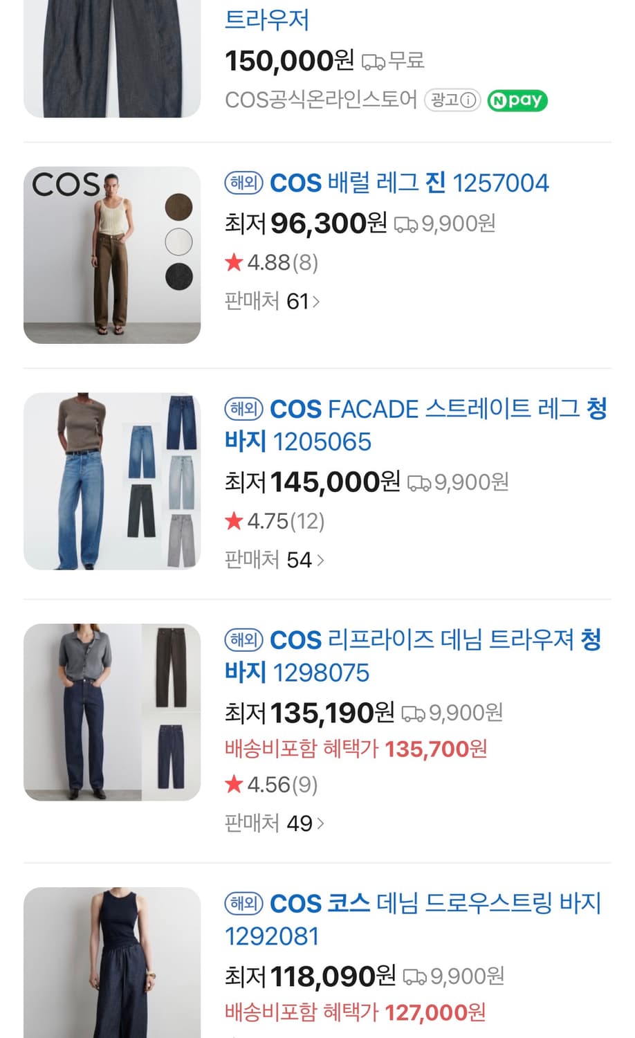 새상품 COS 루즈 스트레이트 와이드 데님 26(55사이즈) 상품이미지7