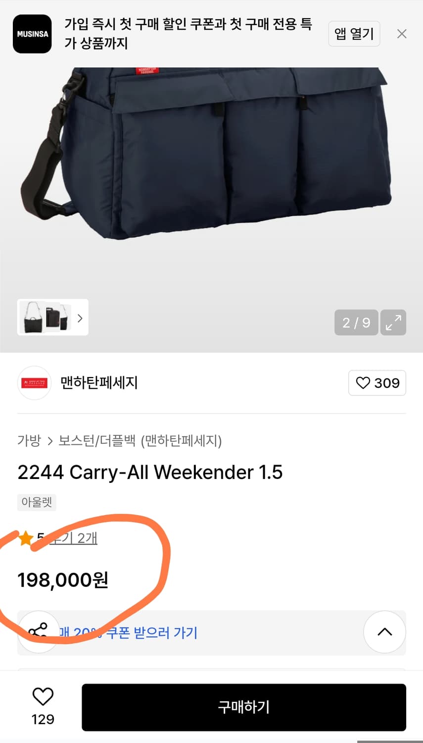 (새상품)일본 맨하탄 페세지 초경량 위캔더 보스턴백 #2244 다크네이비 상품이미지2