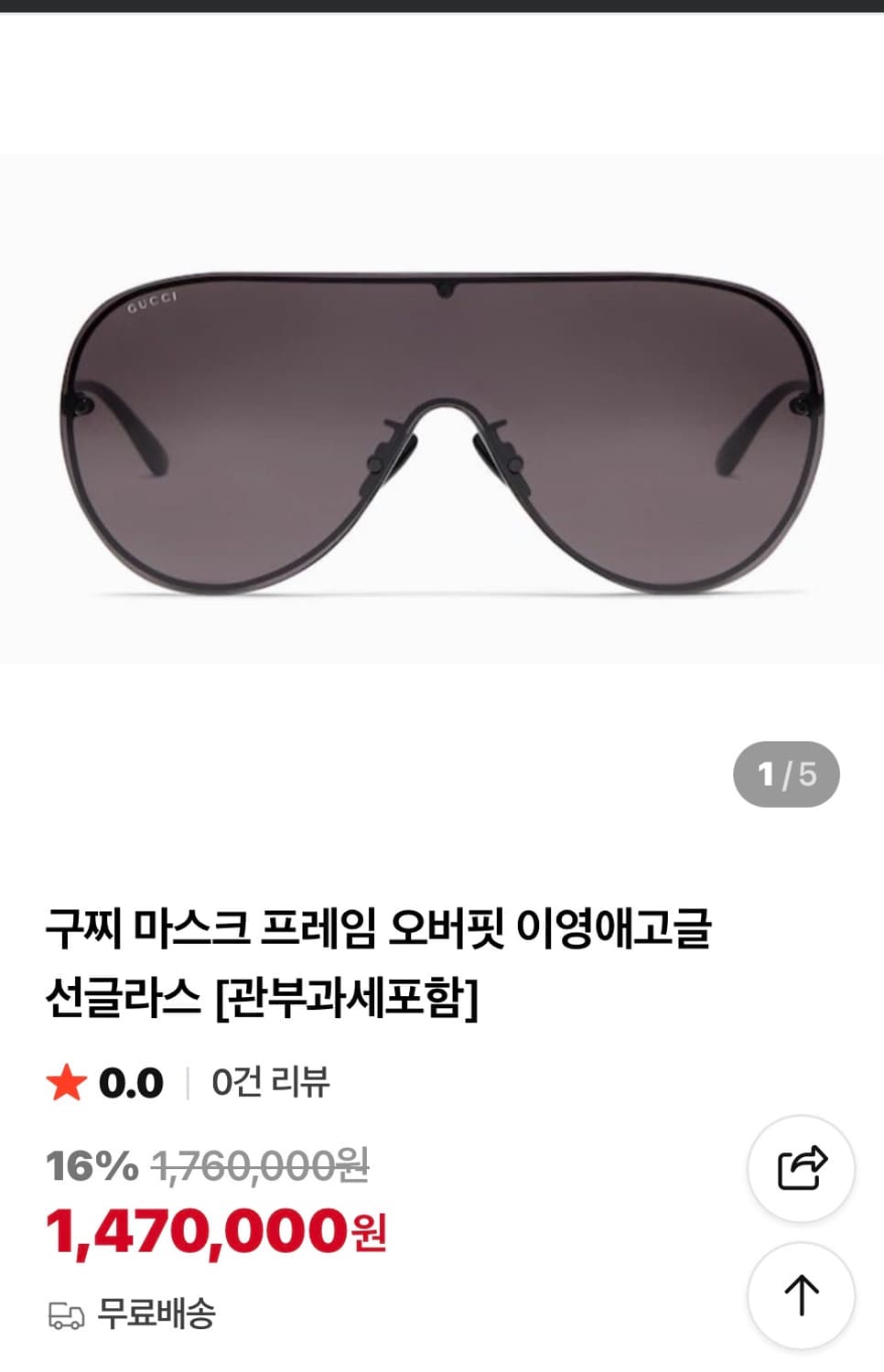 판매] 구찌 마스크 프레임 오버핏 선글라스 (새제품) 상품이미지1
