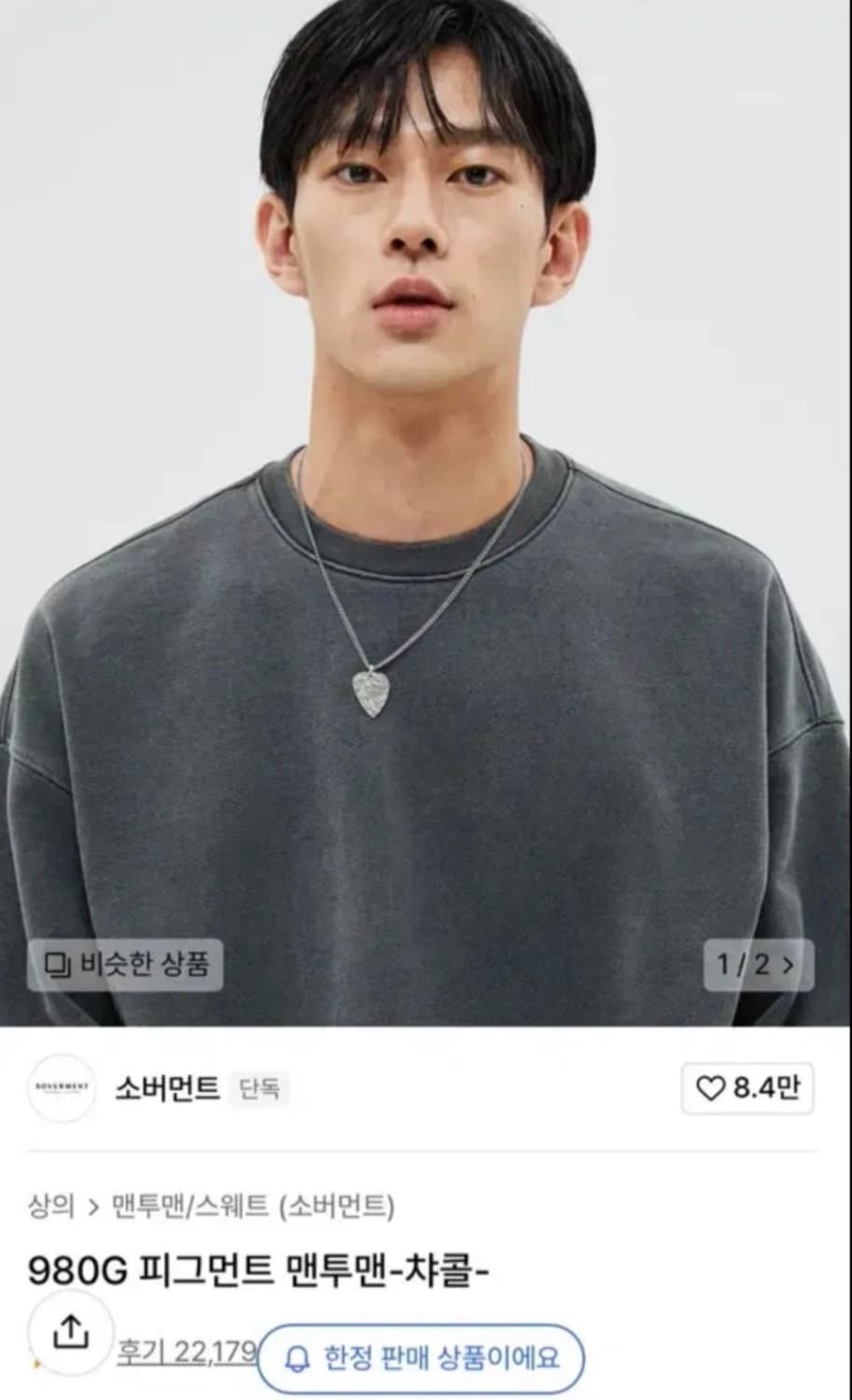 [M]소버먼트 980G 피그먼트 맨투맨 차콜 새상품 상품이미지4