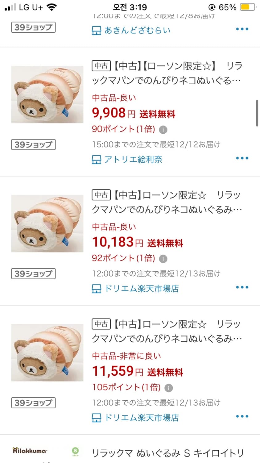 고전 초코소라빵 리락쿠마 상품이미지7