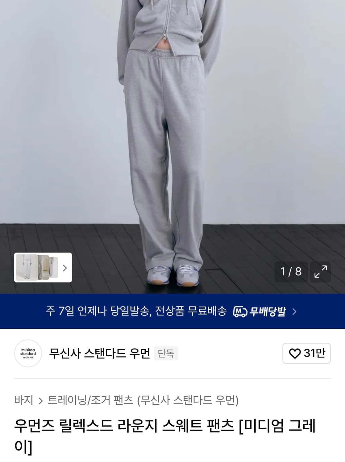 무신사 스탠다드 스웨트 트레이닝 팬츠L사이즈 상품이미지1