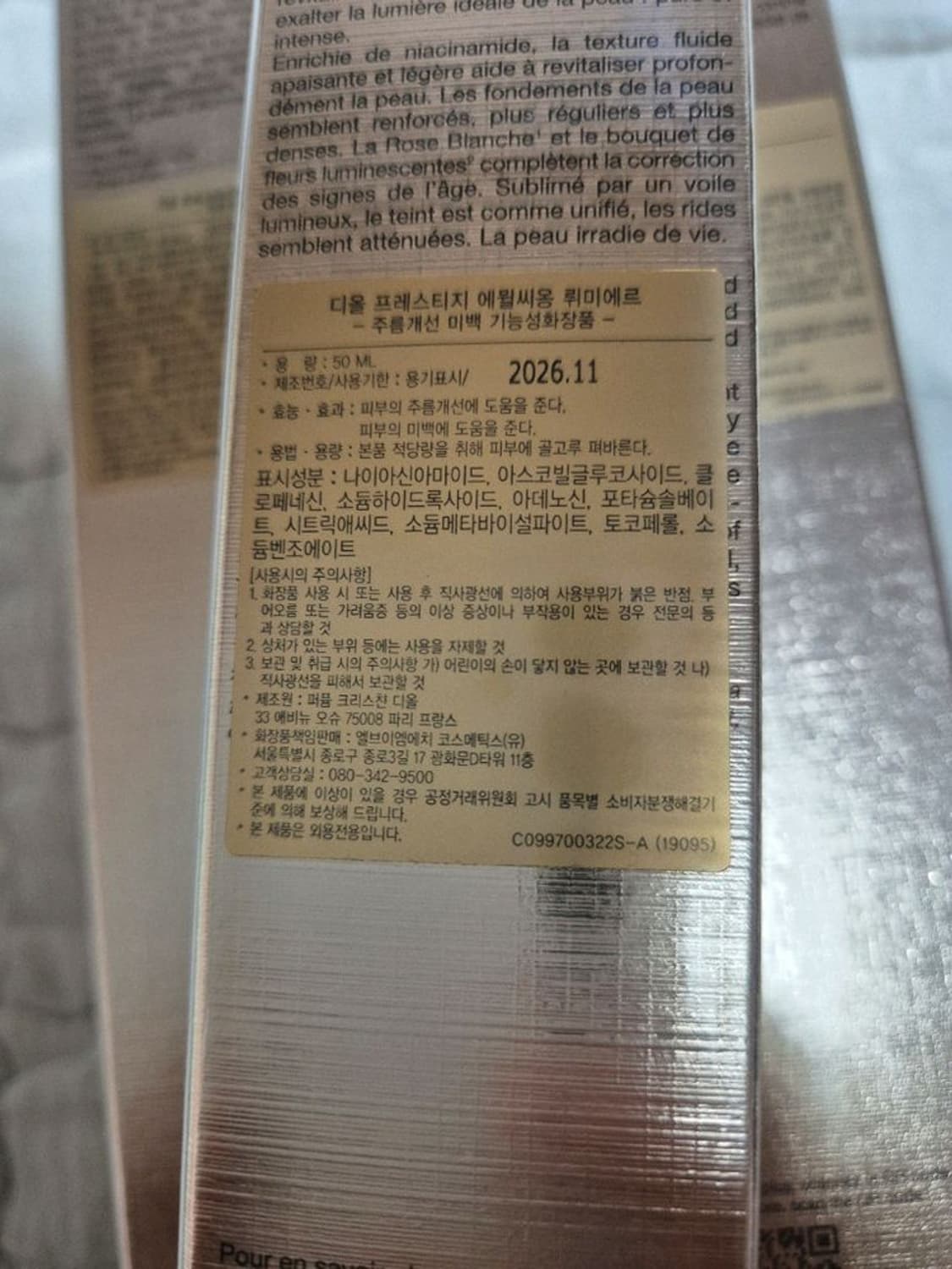 디올 프레스티지 에뮐씨옹 뤼미에르 50ml 상품이미지1