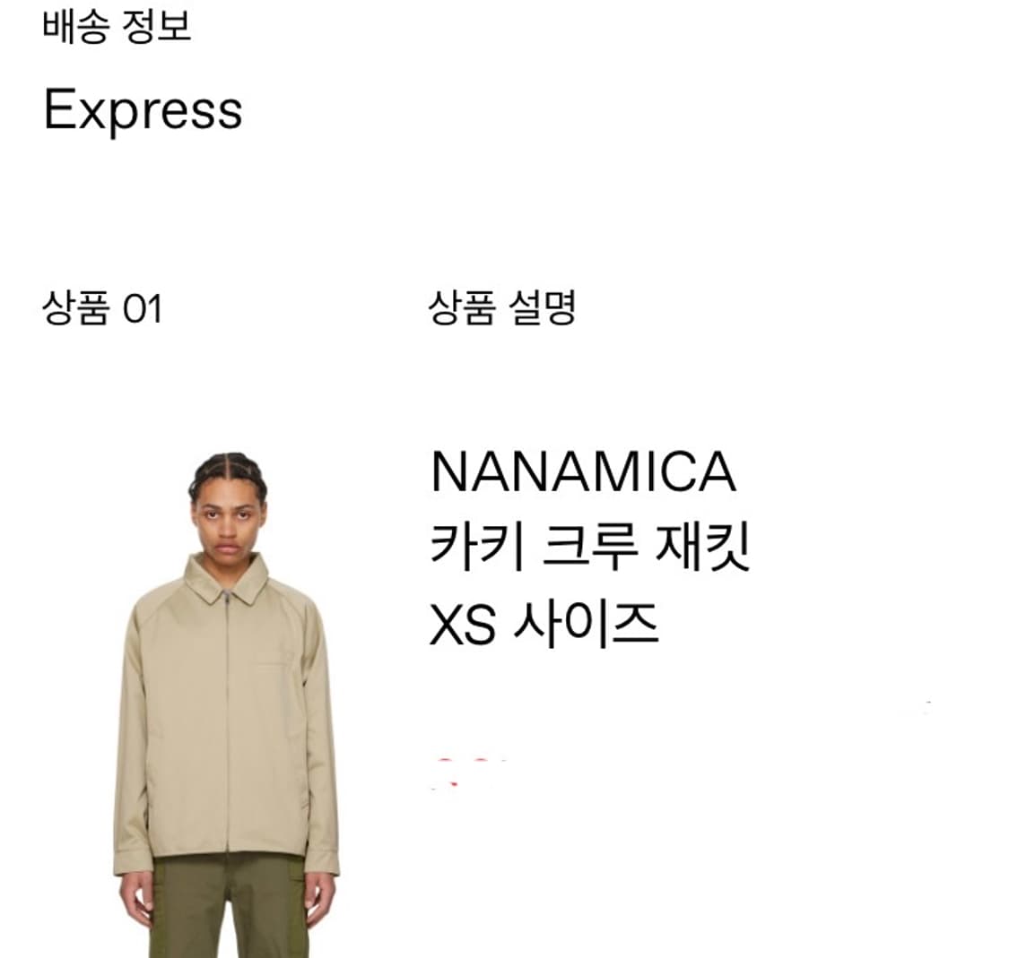 나나미카 크루 자켓 상품이미지3