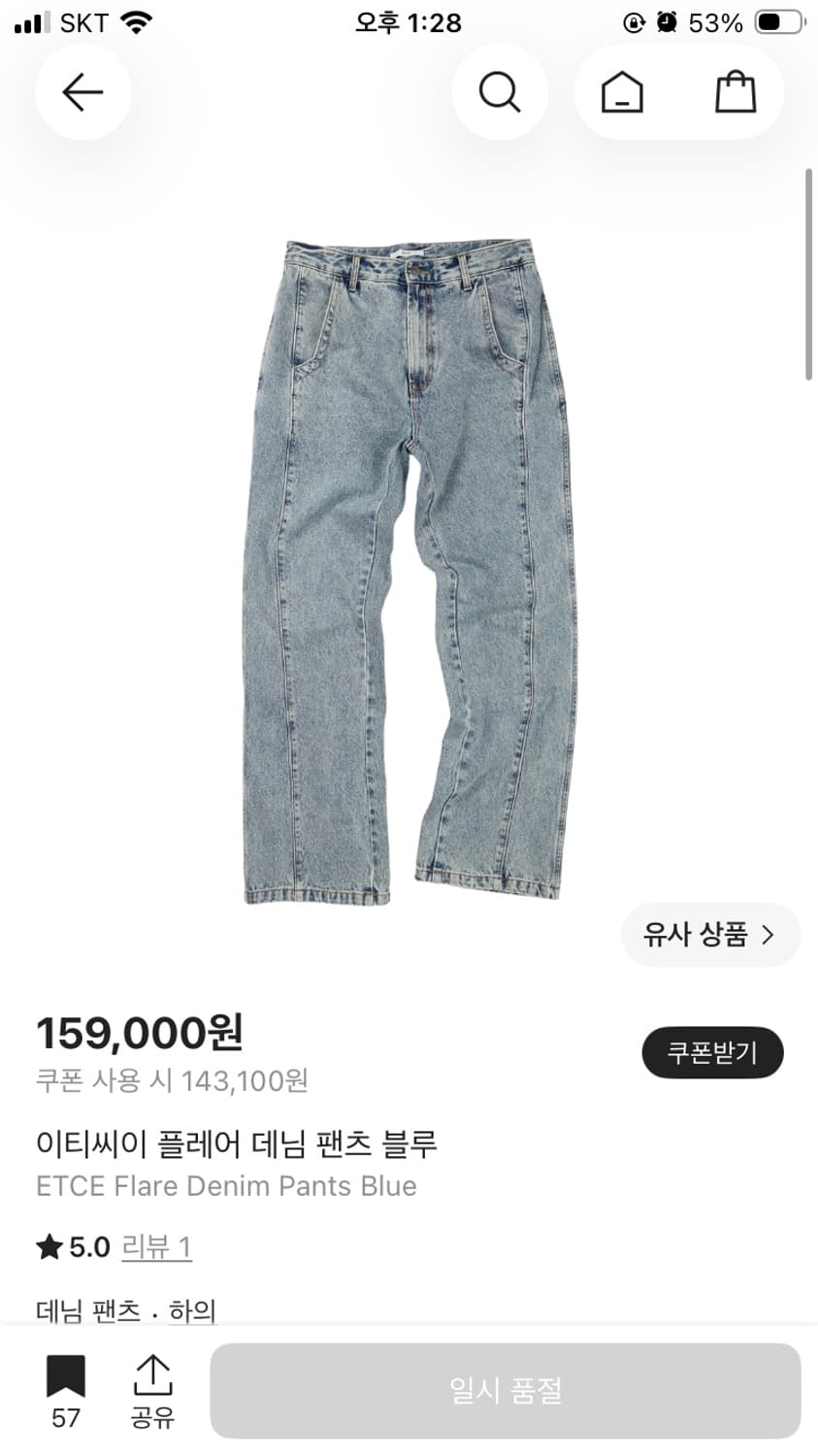 Etce 플레어데님팬츠블루 상품이미지1