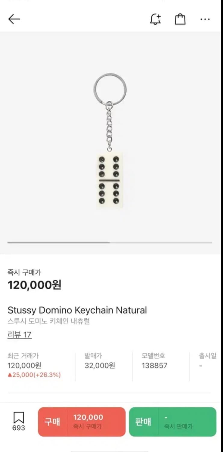 스투시 도미노 키체인 네츄럴 상품이미지1