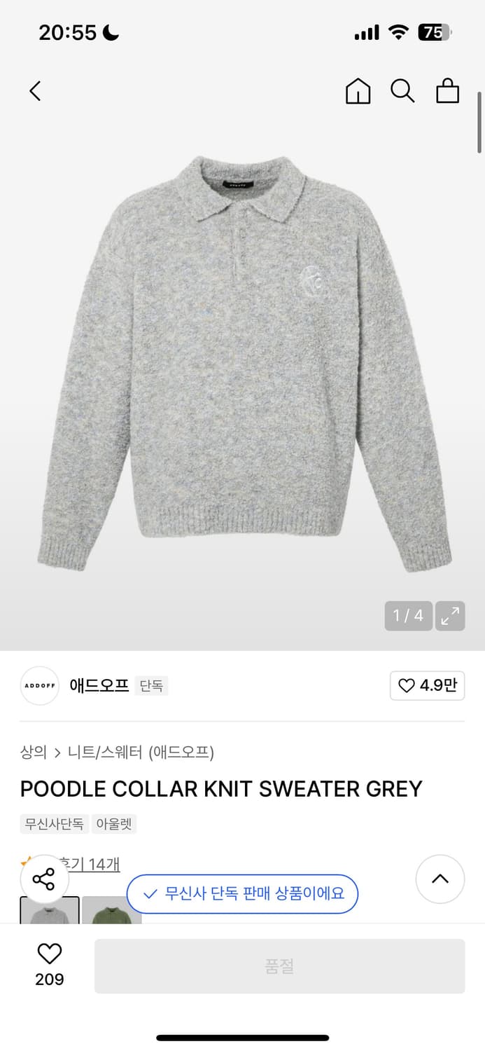 애드오프 Poodle Collar 니트 스웨터 Grey 상품이미지1