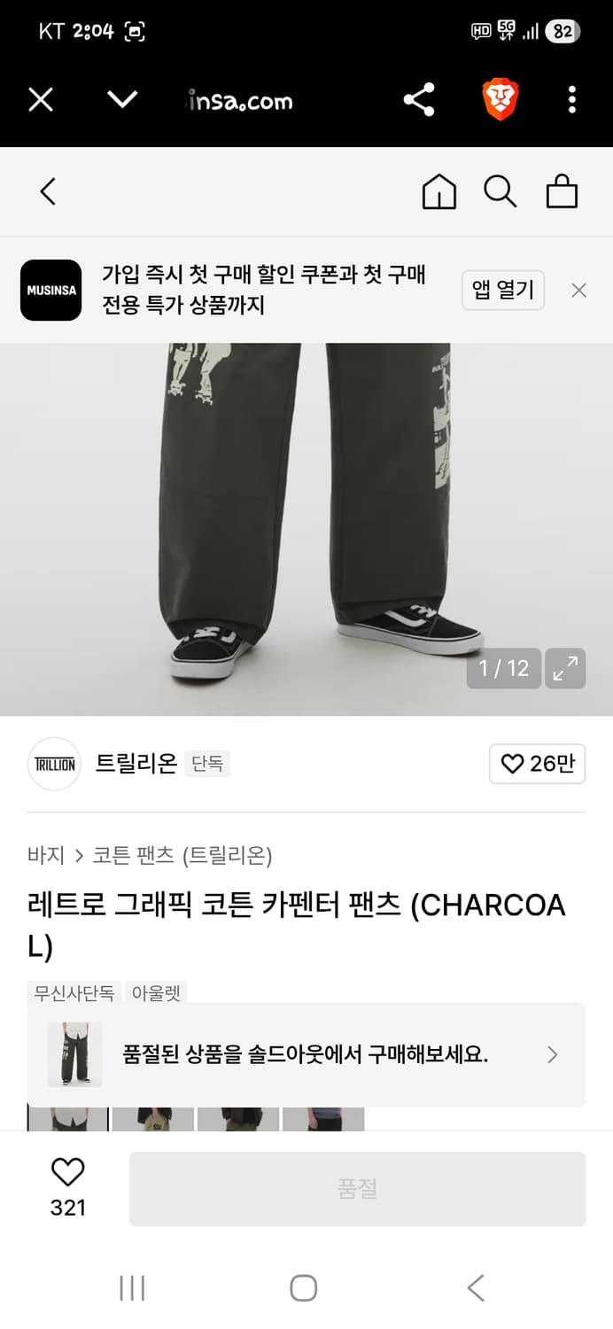 트릴리온 스케이드보드 그래픽 카펜터 코튼 팬츠 m 상품이미지6