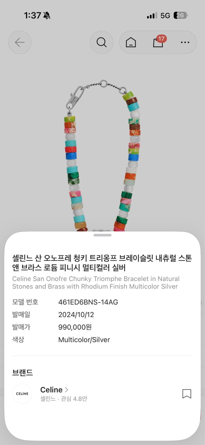 셀린느 비즈 팔찌 상품이미지7