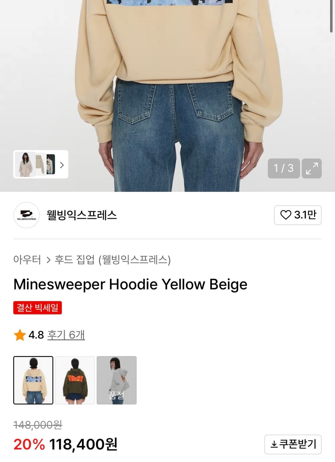Minesweeper Hoodie Yellow Beige 상품이미지3