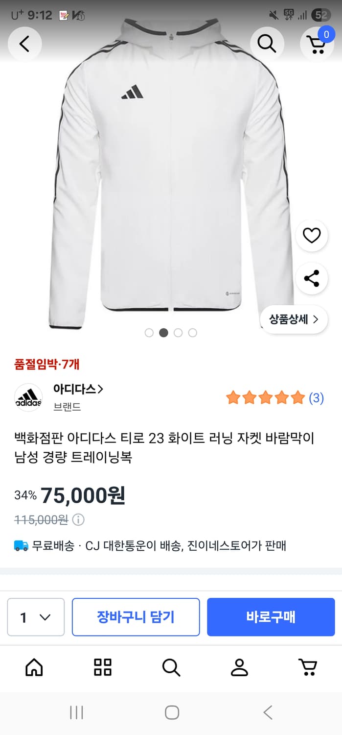 아디다스 티로 23 화이트 바람막이 xl 상품이미지1