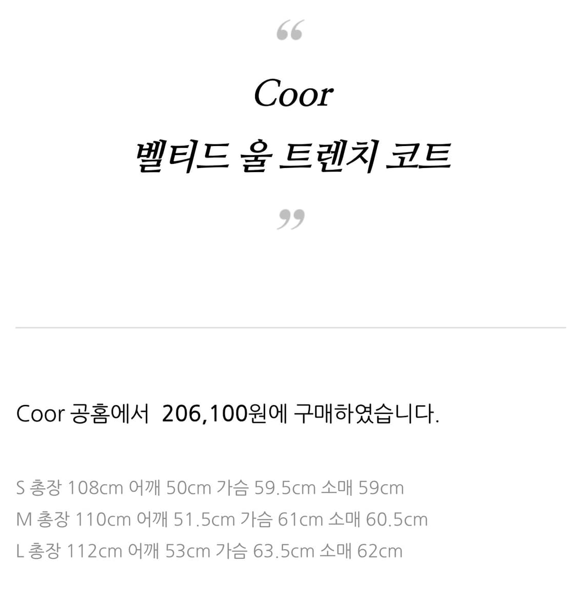 쿠어(Coor)의 벨티드 울 트렌치 코트 L 상품이미지6