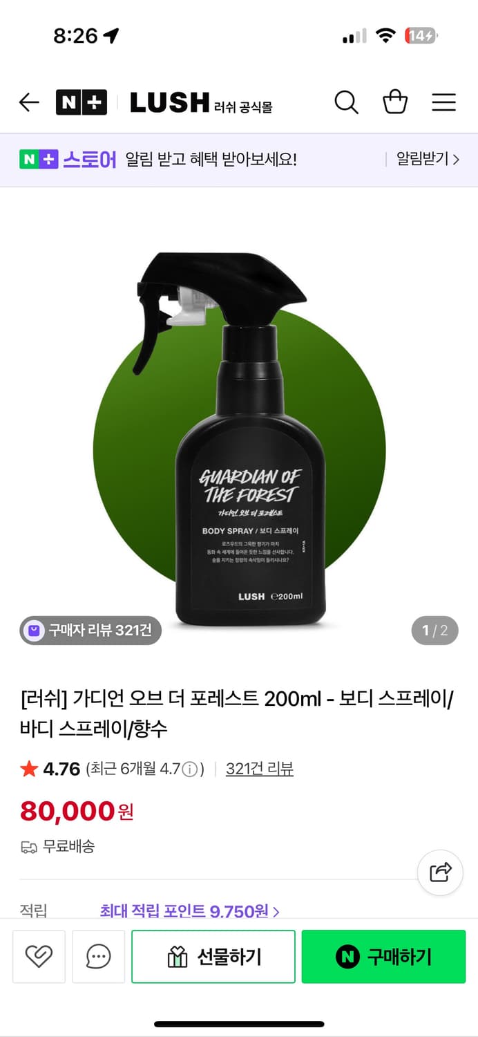 러쉬 스프레이 가디언 오브 더 포레스트 상품이미지1