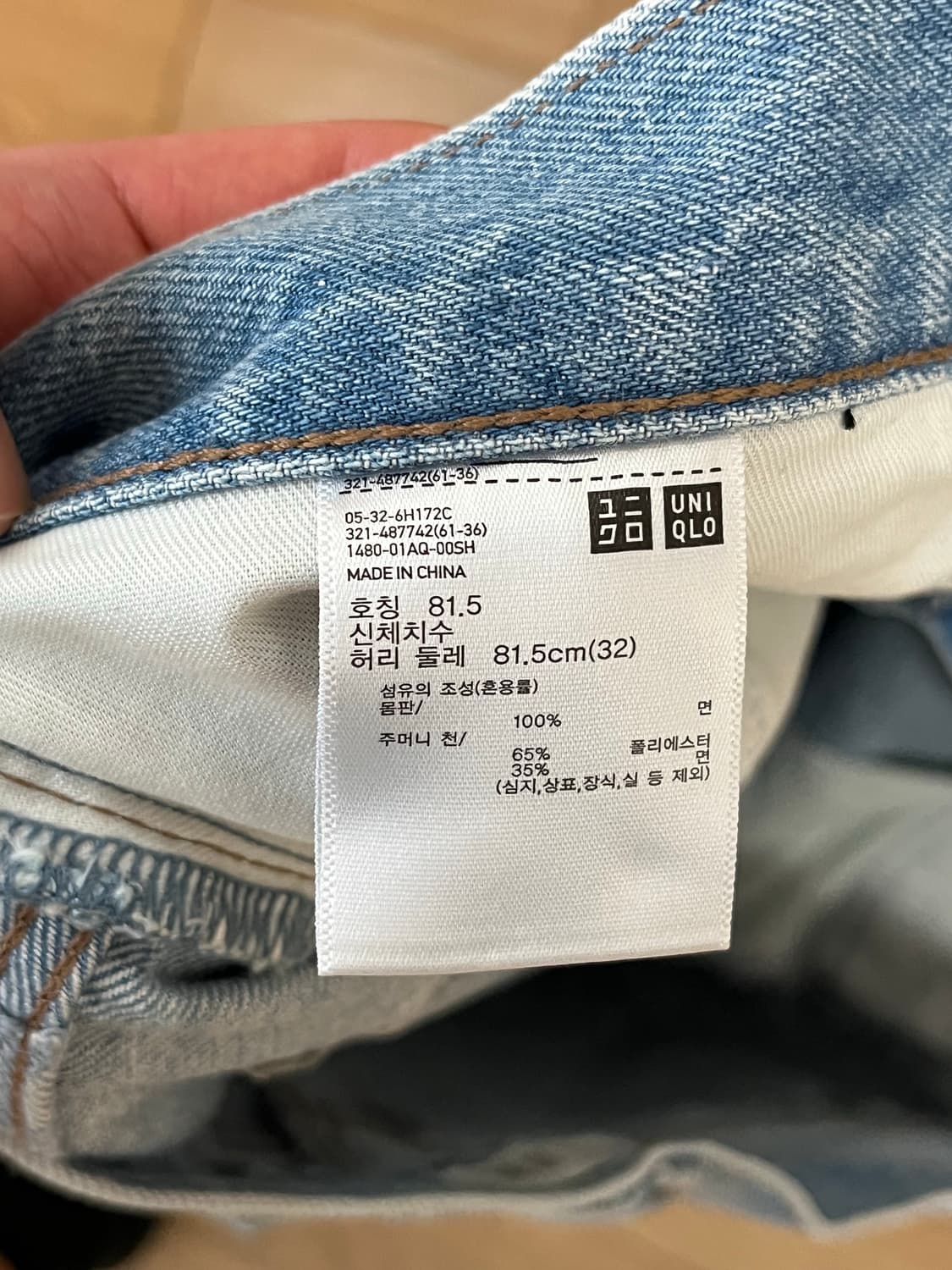 유니클로 JW 앤더슨 스트레이트 진 32 상품이미지5