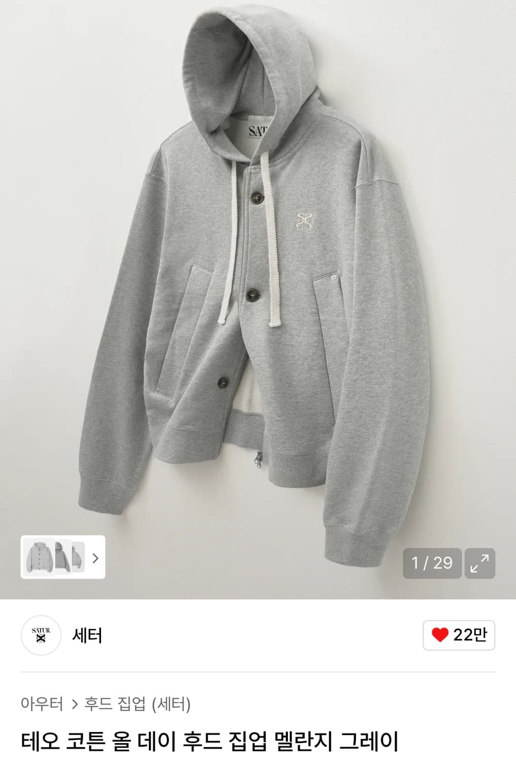 세터 테오 코튼 올 데이 후드 집업 상품이미지1